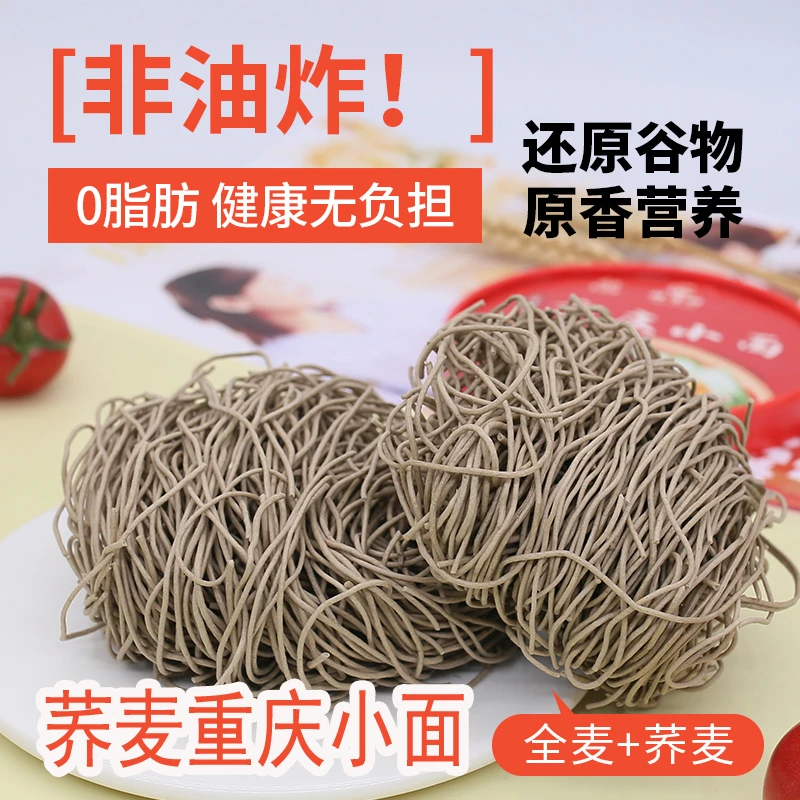 正宗重庆小面荞麦面方便速食0脂学生上班加班熬夜钓鱼清真110g