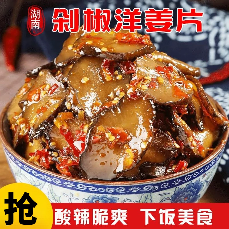 湖南特产香辣洋姜片下饭菜农家腌制鬼子姜生姜佐餐腌制咸菜酱菜