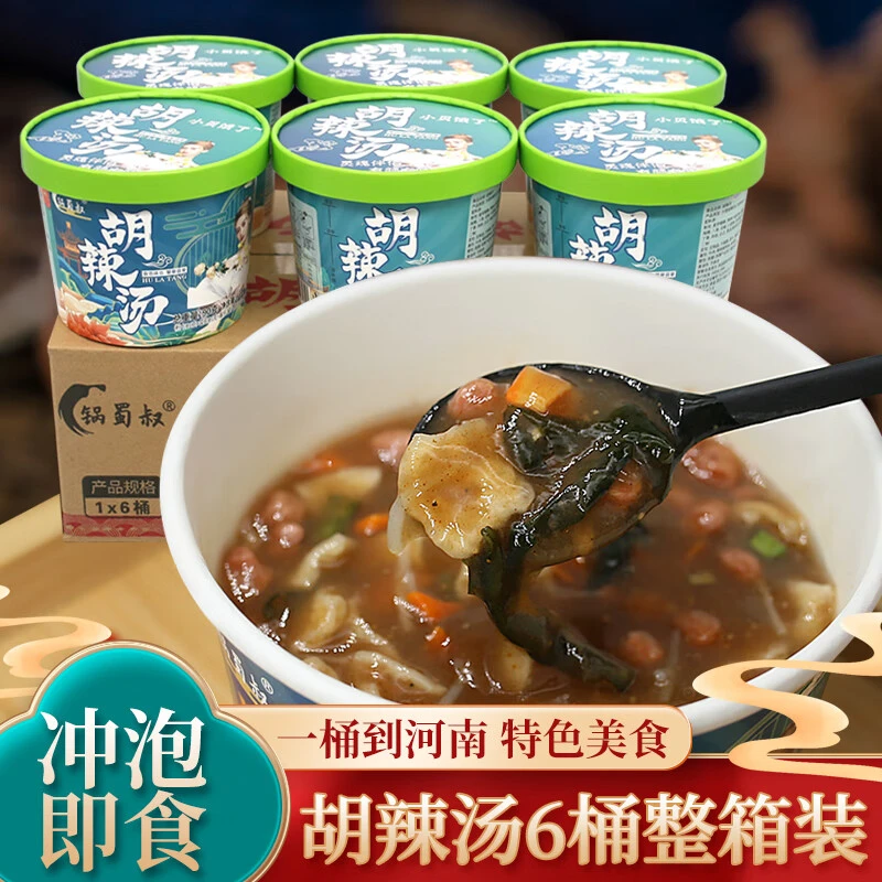 正宗河南特产胡辣汤免煮冲泡速食香辣美味早餐夜宵代餐逍遥镇66g