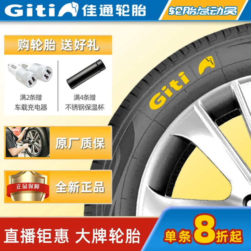 佳通12寸-21寸汽车轮胎全新正品包邮到家