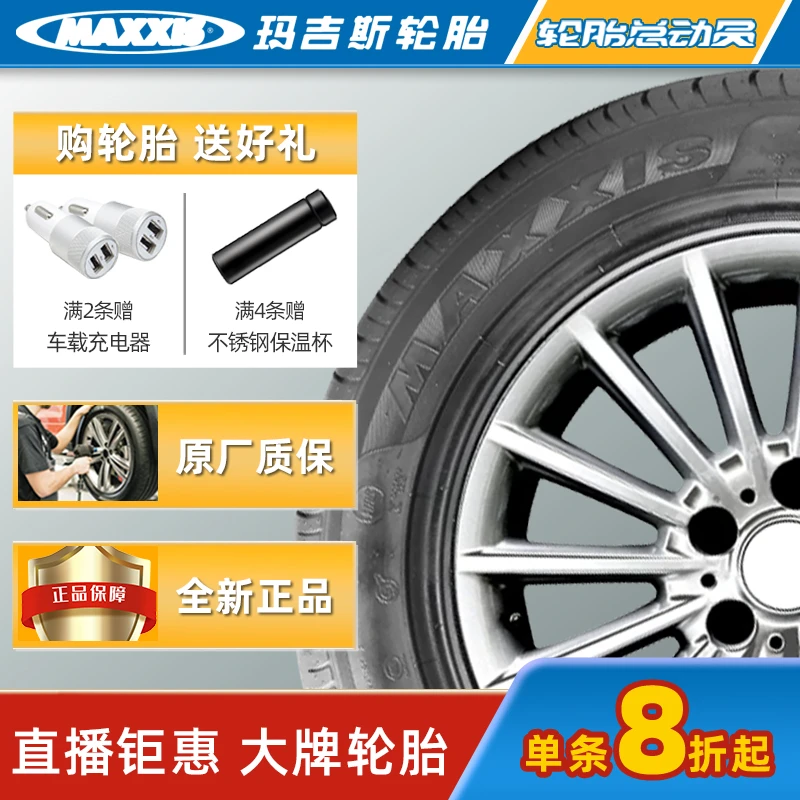 玛吉斯13寸-17寸汽车轮胎  全新正品包邮到家