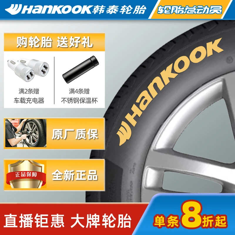 【包邮】【包安装】韩泰13寸-17寸汽车轮胎全新正品