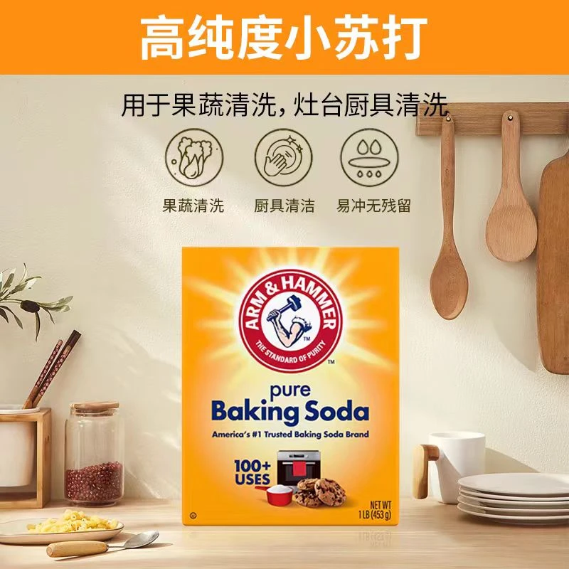 艾禾美美国进口小苏打粉453g厨房去污食用级清洁剂多功能家用神器