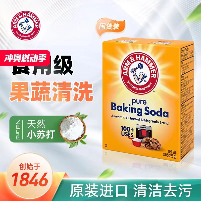 艾禾美美国进口小苏打粉多功能家用清洁神器家庭装
