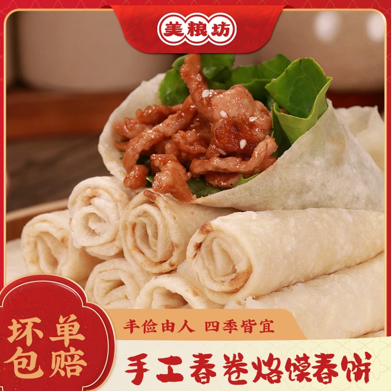【顺丰/京东发货】美粮坊甄选春饼烙馍500g/袋 高品质新鲜制作碳水