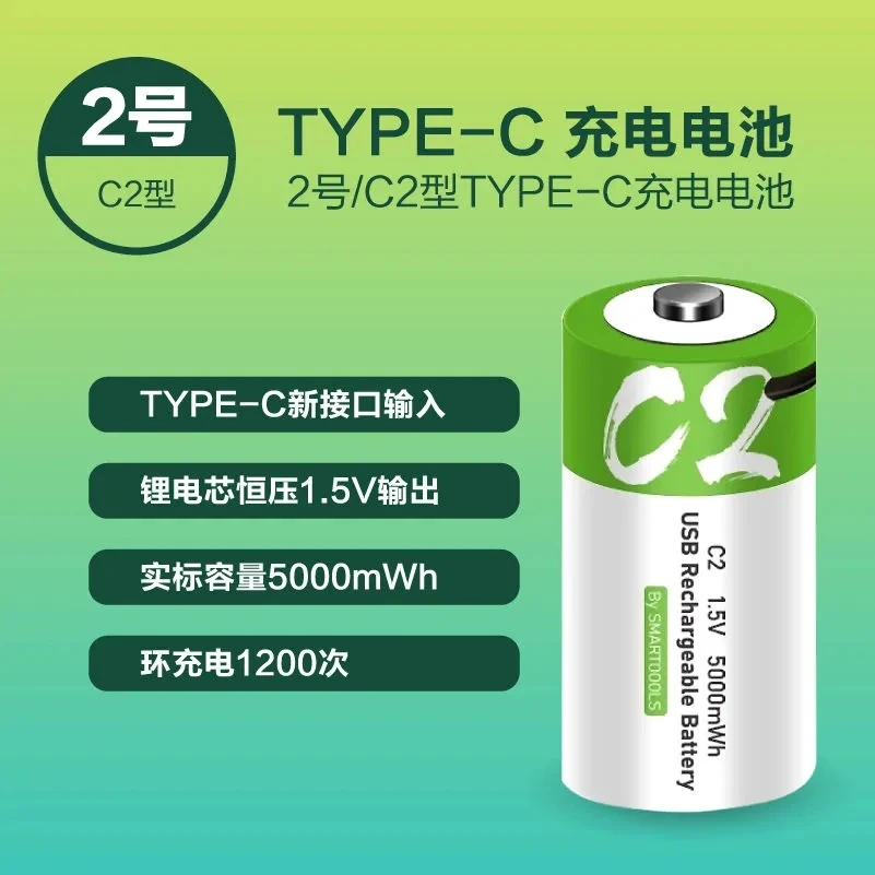 USB充电电池2号锂电芯C2 1.5V可充电替代干电池c型二号玩具收音机