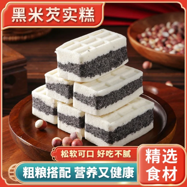 【毛姐专属】0蔗糖正宗黑米芡实糕 传统手工糕点老人小孩健康零食