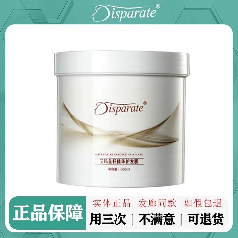迪势派艾玛鱼籽精华护发膜洗发水护发素柔顺补水发廊同款