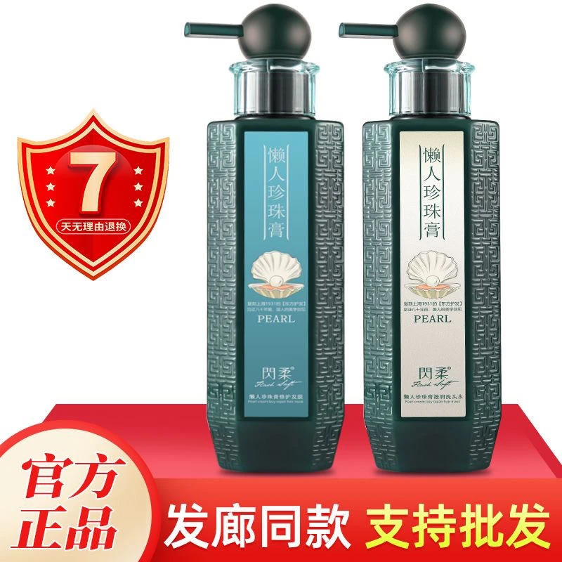 闪柔懒人珍珠膏洗发水护发发膜护发素洗护套装补水柔顺滋润洗发乳