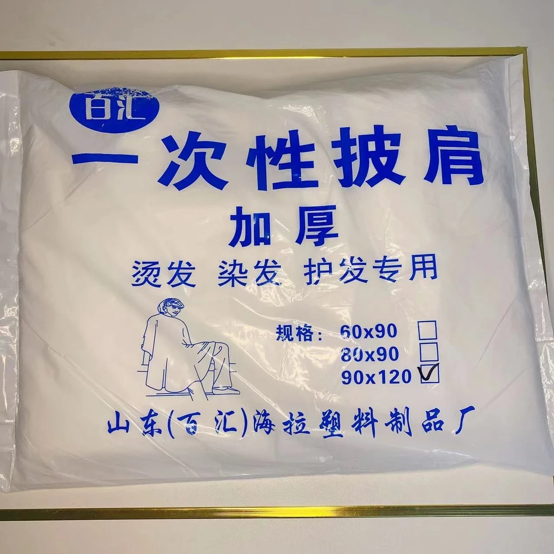 美发店一次性披肩理发店用大码90X120尺寸烫染免洗美发塑料围布