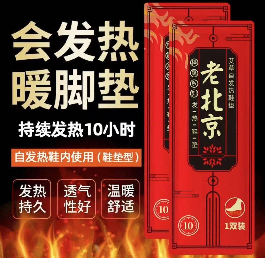 【5双】老北京艾草自发热鞋垫男女暖足贴暖宝宝贴自热鞋垫加热鞋垫