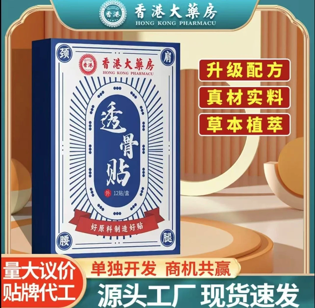 【到手2盒】香港透骨贴腰腿膝关节贴敷肩颈手腕膏贴全身可通用