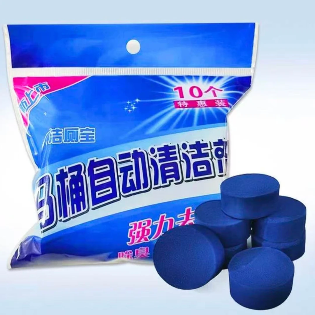 【到手10个】马桶清洁剂蓝泡泡洁厕灵去污清洁