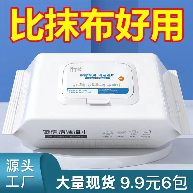 【9.9  6包】家用厨房湿巾擦油纸抹布 除油去渍清洁巾