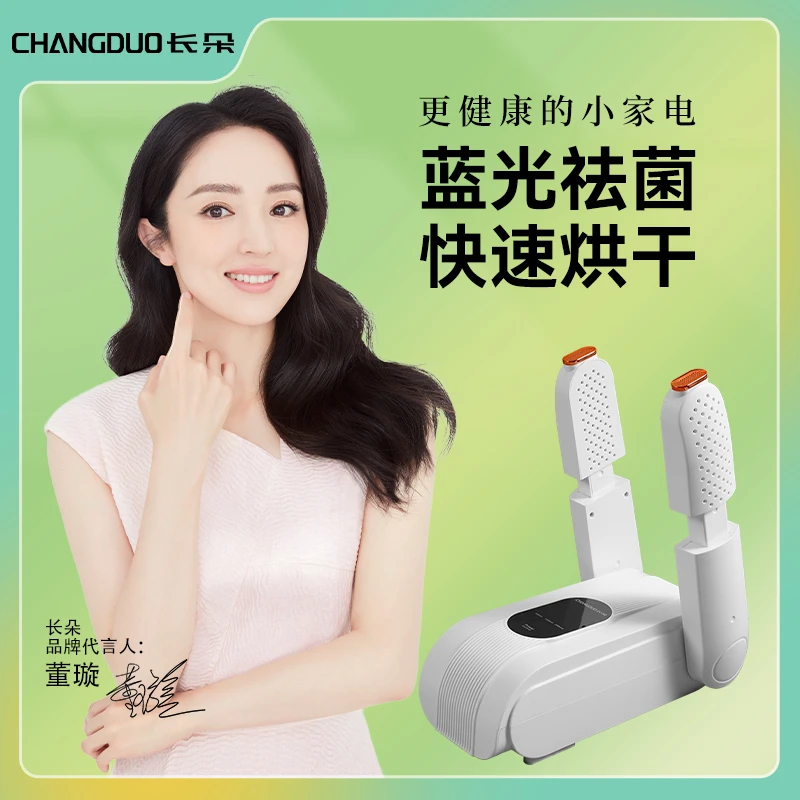 【董璇代言】长朵快速干鞋器智能定时烘干去味烘鞋器家用鞋子器宿舍