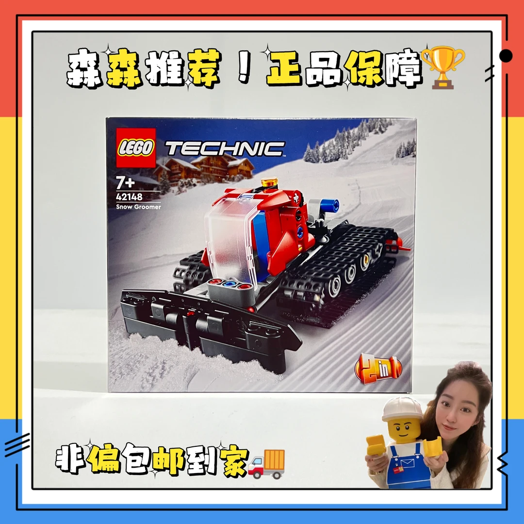 【乐高42148】机械组威力扫雪车！实拍图！盒控慎拍！全新未拆