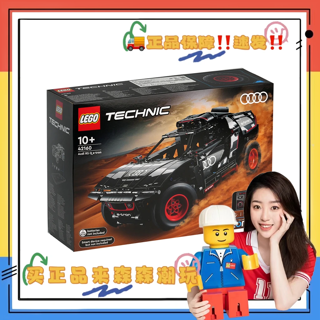 【乐高42160】奥迪 RS Q e-tron全新未拆!非偏包邮!