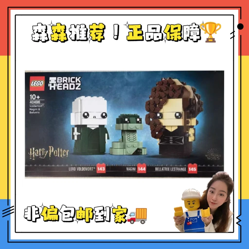 【乐高40496】乐高哈利波特伏地魔方头仔！非偏包邮！盒控慎拍！