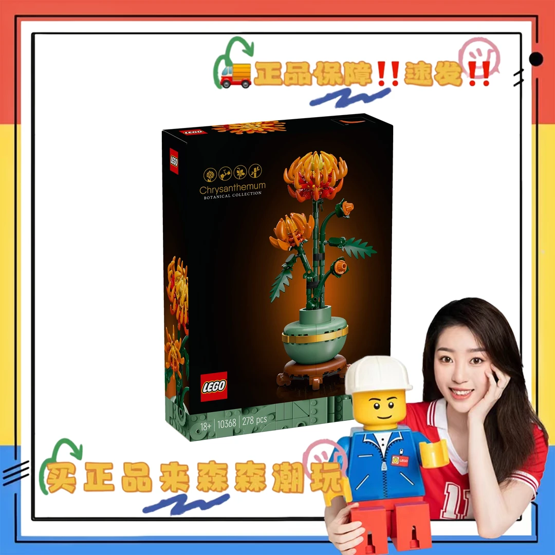 【乐高10368】黄金菊 ！全新未拆！非偏包邮！
