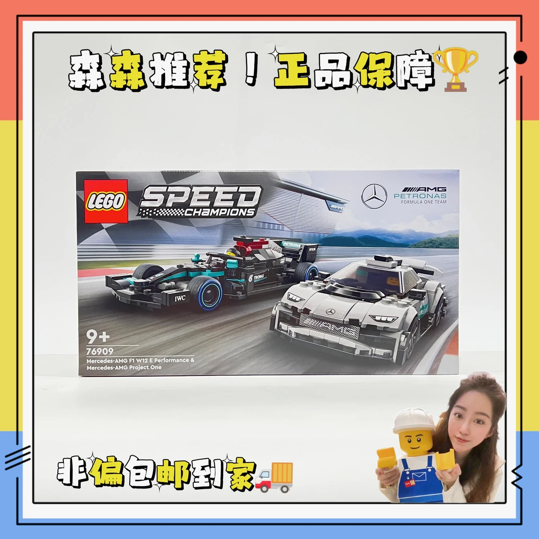 【乐高76909】乐高speed系列梅赛德斯奔驰双车（价值449）！！！