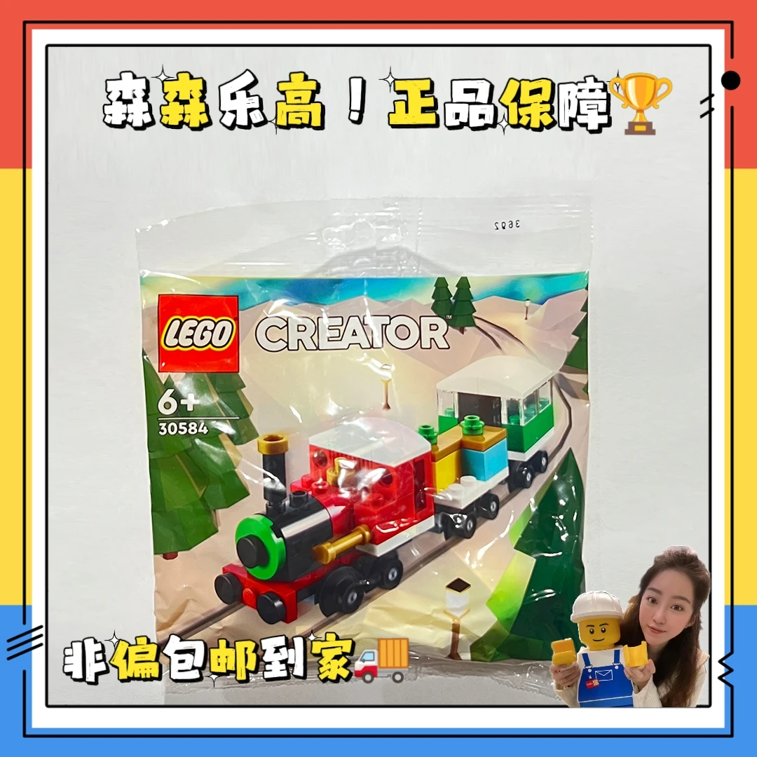 【乐高30584】圣诞专列拼砌包!全新未拆!非偏包邮!