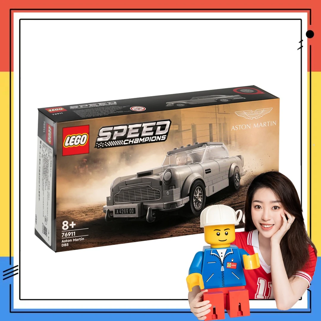 【乐高76911】乐高SPEED阿斯顿马丁小车车！非偏包邮！