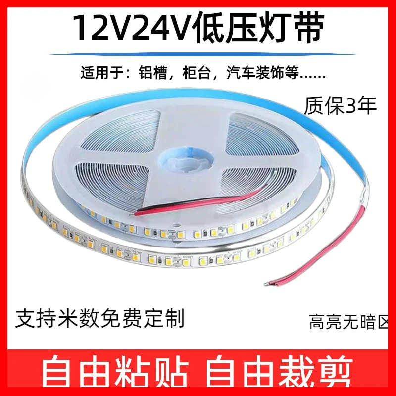 12v24v贴片灯带超薄灯条自粘灯线形高亮LED超亮铝槽低压灯带条
