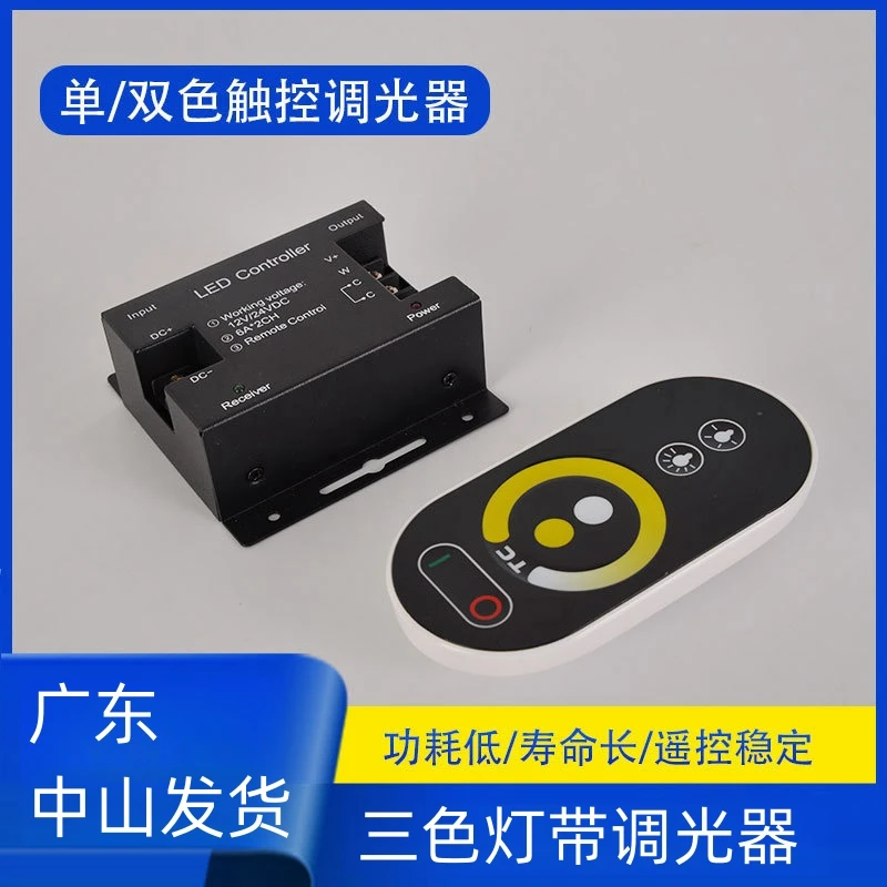 LED手动旋钮无极调光触摸遥控单色双色温迷你控制器恒压亮度调节