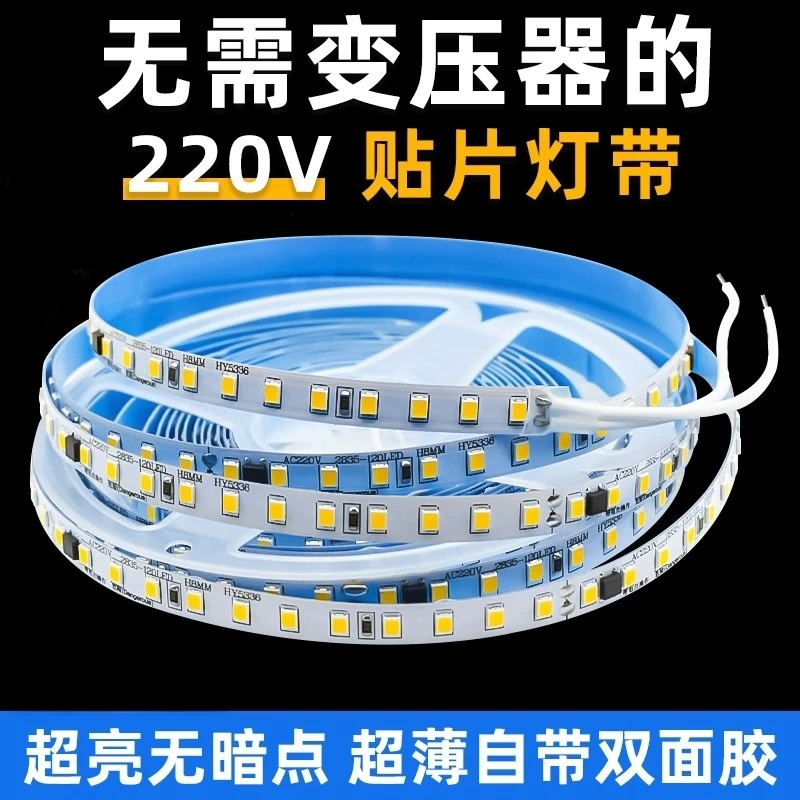 220V家用超薄自粘带背胶裁剪线条灯低压高亮家用超薄线条灯超亮