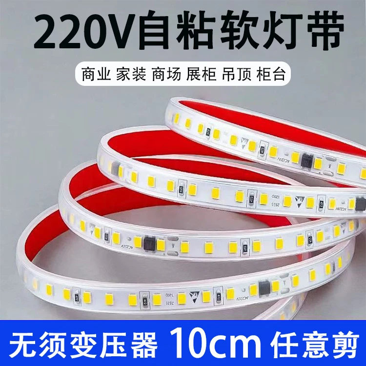 220v高压免驱超亮2835包胶防水户外灯带led条自粘家用线性软灯条