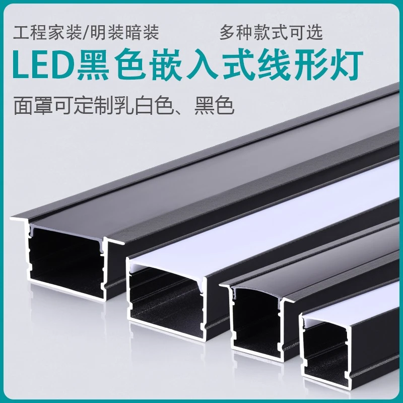 LED灯槽黑色钛金条线条灯嵌入式u型铝槽线性灯吊顶线形灯明装灯槽