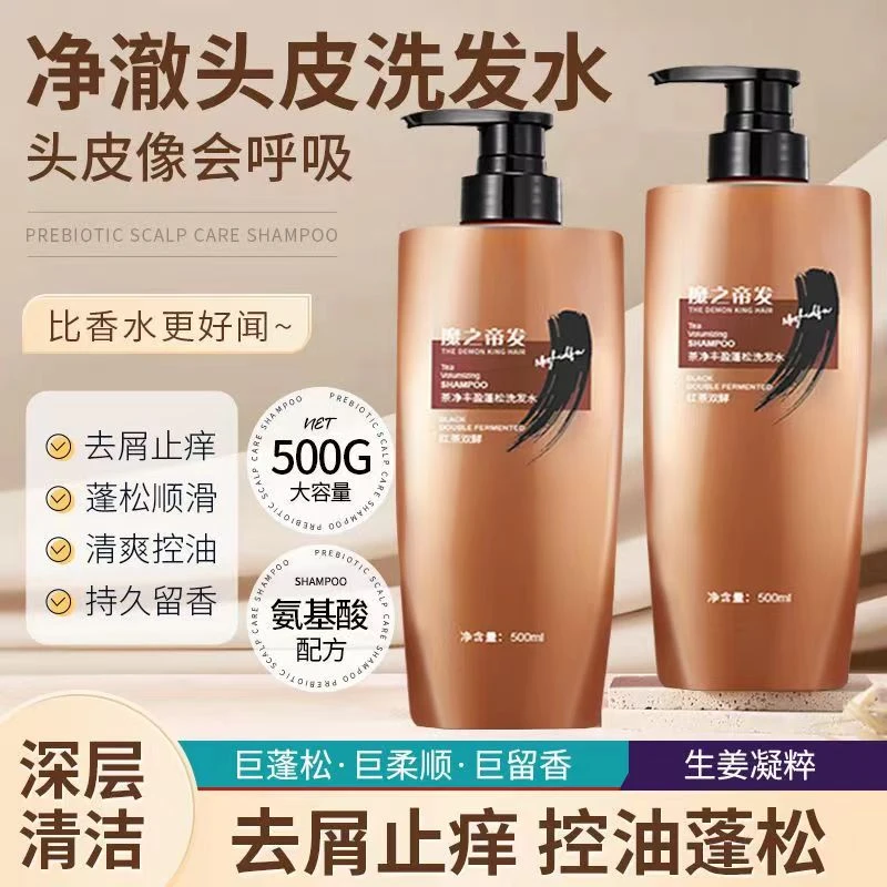 【官方正品】墨茶净丰盈蓬松洗发露雪持久留香清洁洗发水柔顺清爽女