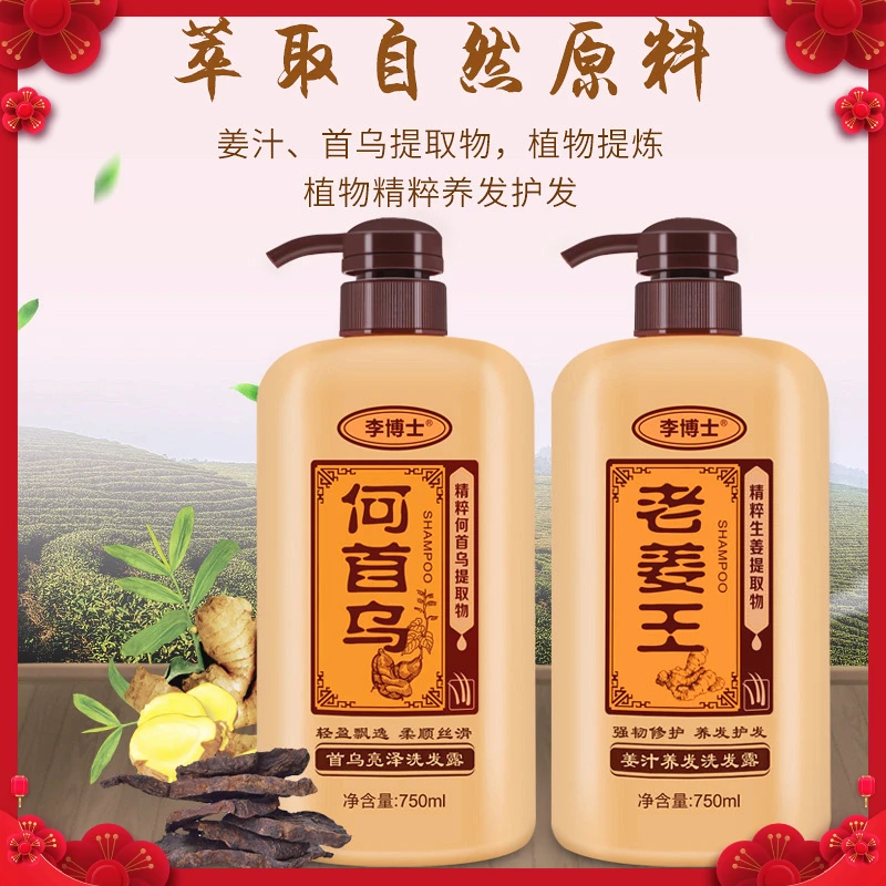 【买一送一】李博士老姜王何首乌洗发露飘逸姜汁洗发水柔顺丝滑护发