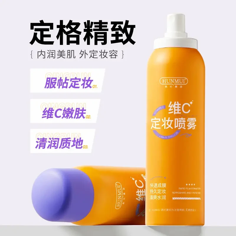 韩伦美羽维C定妆喷雾持久控油防水防汗定妆化妆水快速成膜定妆水