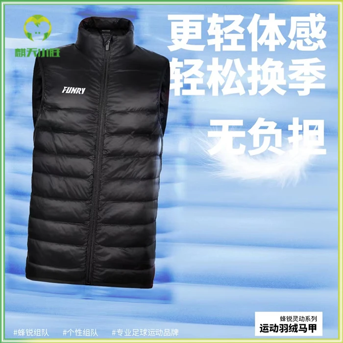 麒天小胜：蜂锐灵动系列防泼水面料白鸭绒运动羽绒马甲成人