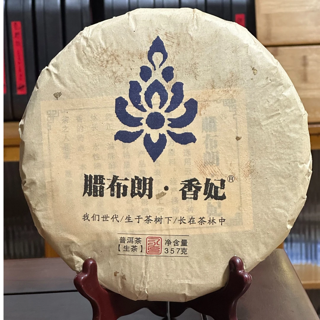 2024年 腊布朗 香妃 357克普洱生茶
