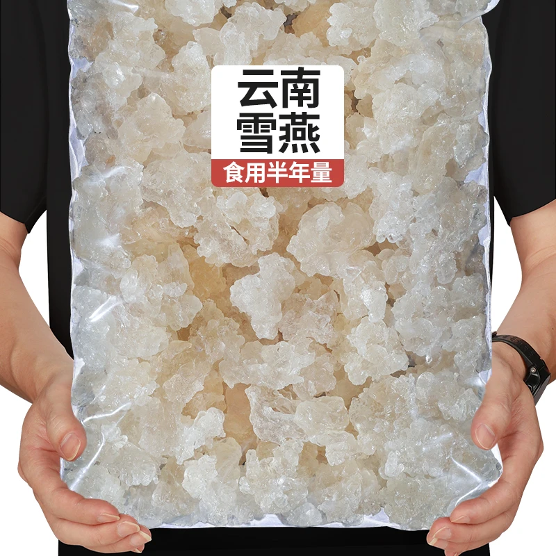拉丝雪燕500g正品新货植物羹可搭配桃胶皂角米组合养生云南