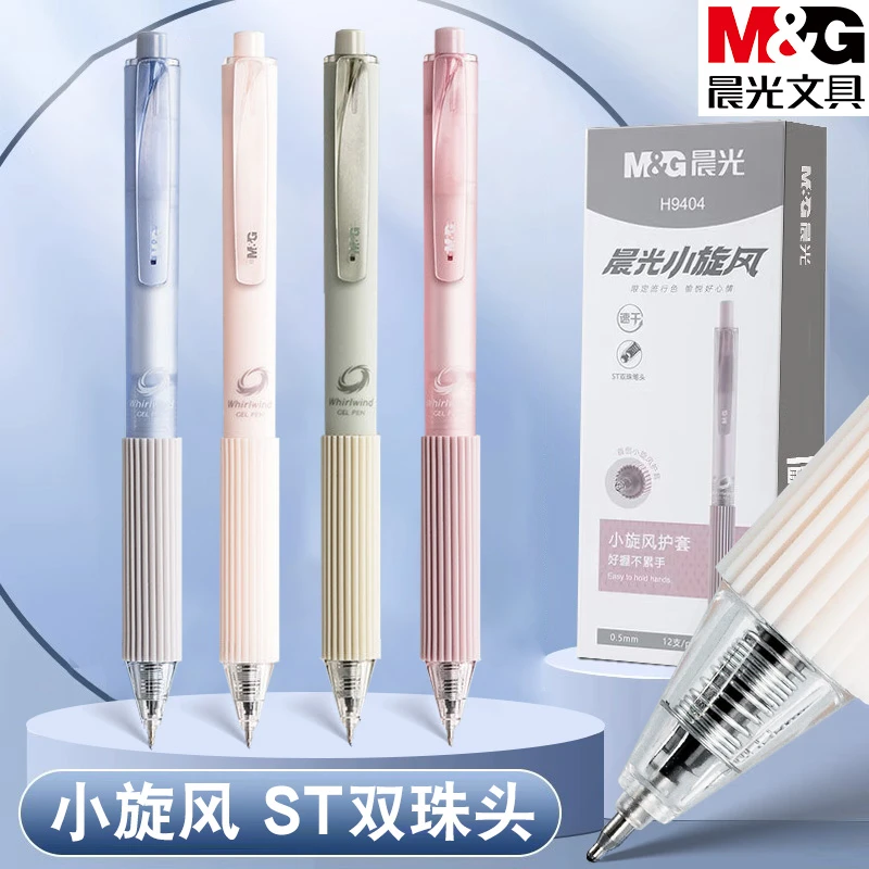 晨光小旋风按动中性笔0.5mm黑速干ST双珠头学生用刷题签字笔H9404