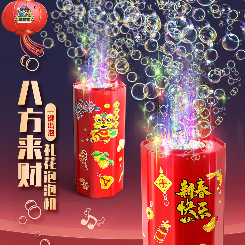2025礼花泡泡机礼炮鞭炮过年烟花新年烟火礼物儿童跨年