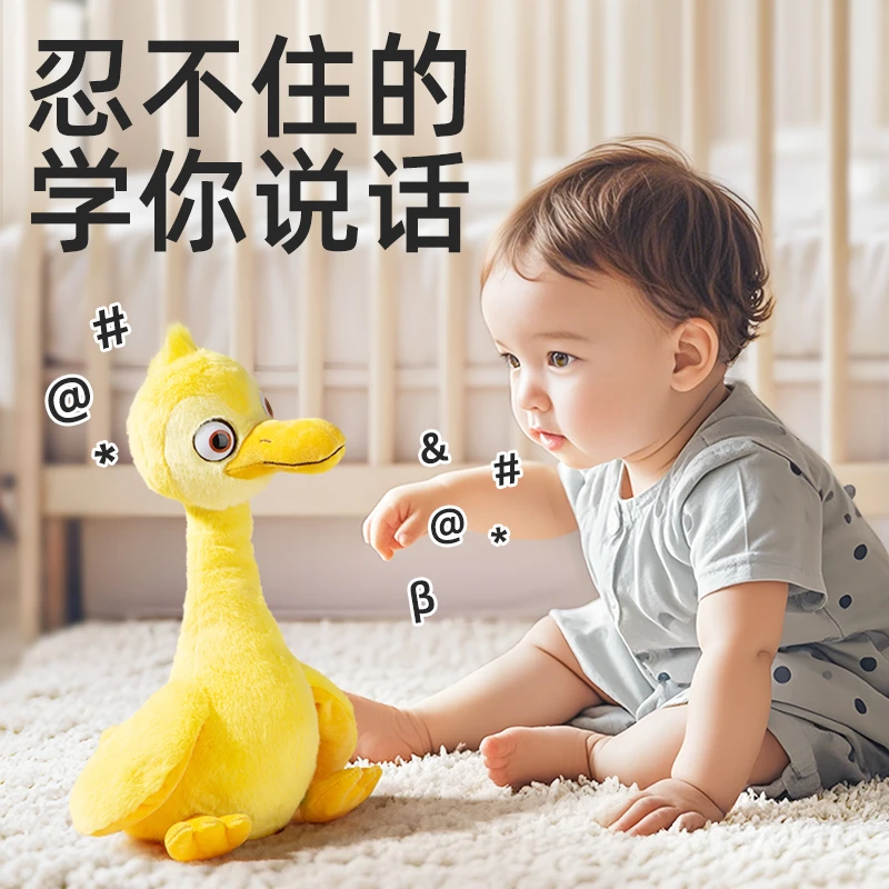 复读鸭毛绒玩具0-1-3岁婴儿学说话趣味玩偶小黄鸭子公仔安抚宝宝