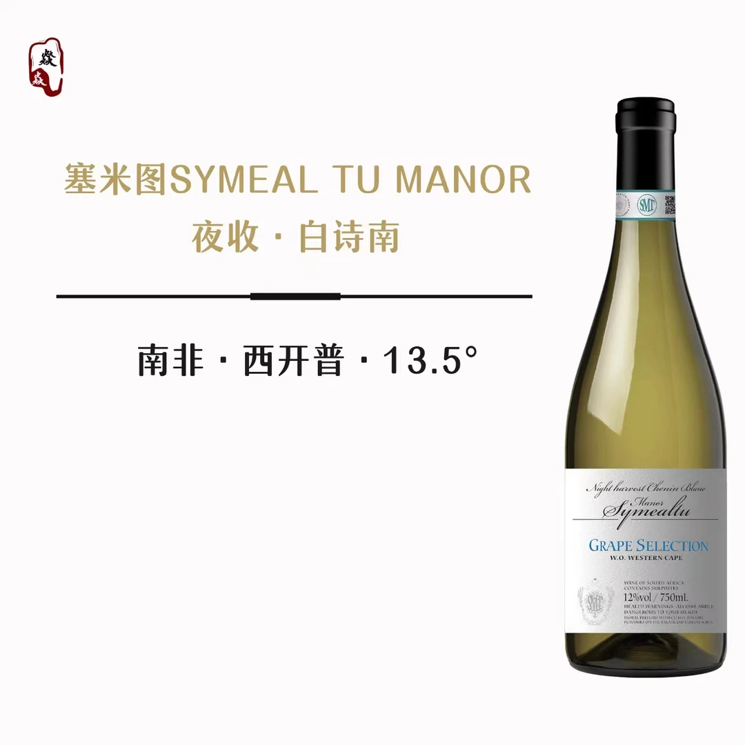 塞米图庄园 夜收白诗南白葡萄酒 750ml×6 12°