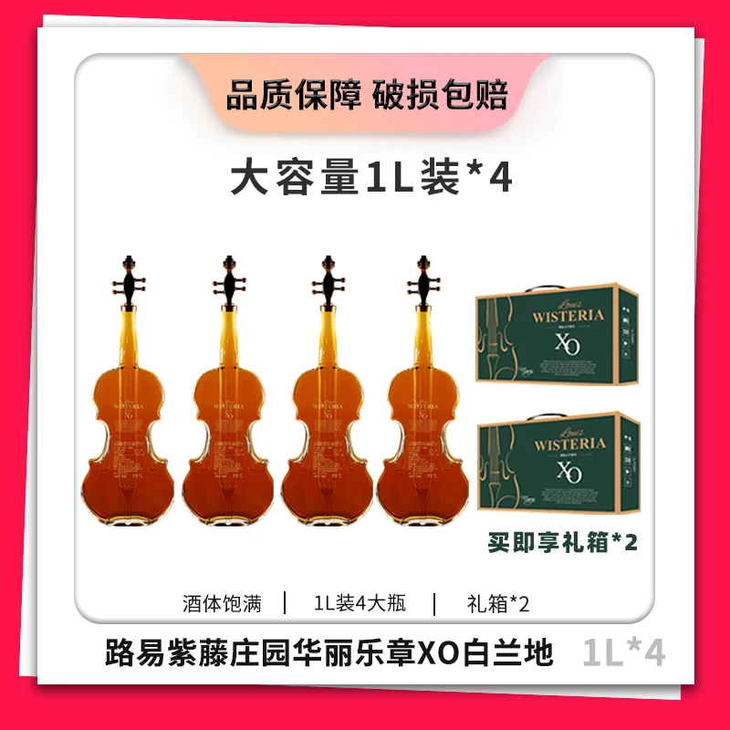 路易紫藤庄园 .华丽乐章XO白兰地白兰地40度1L 双支礼盒装