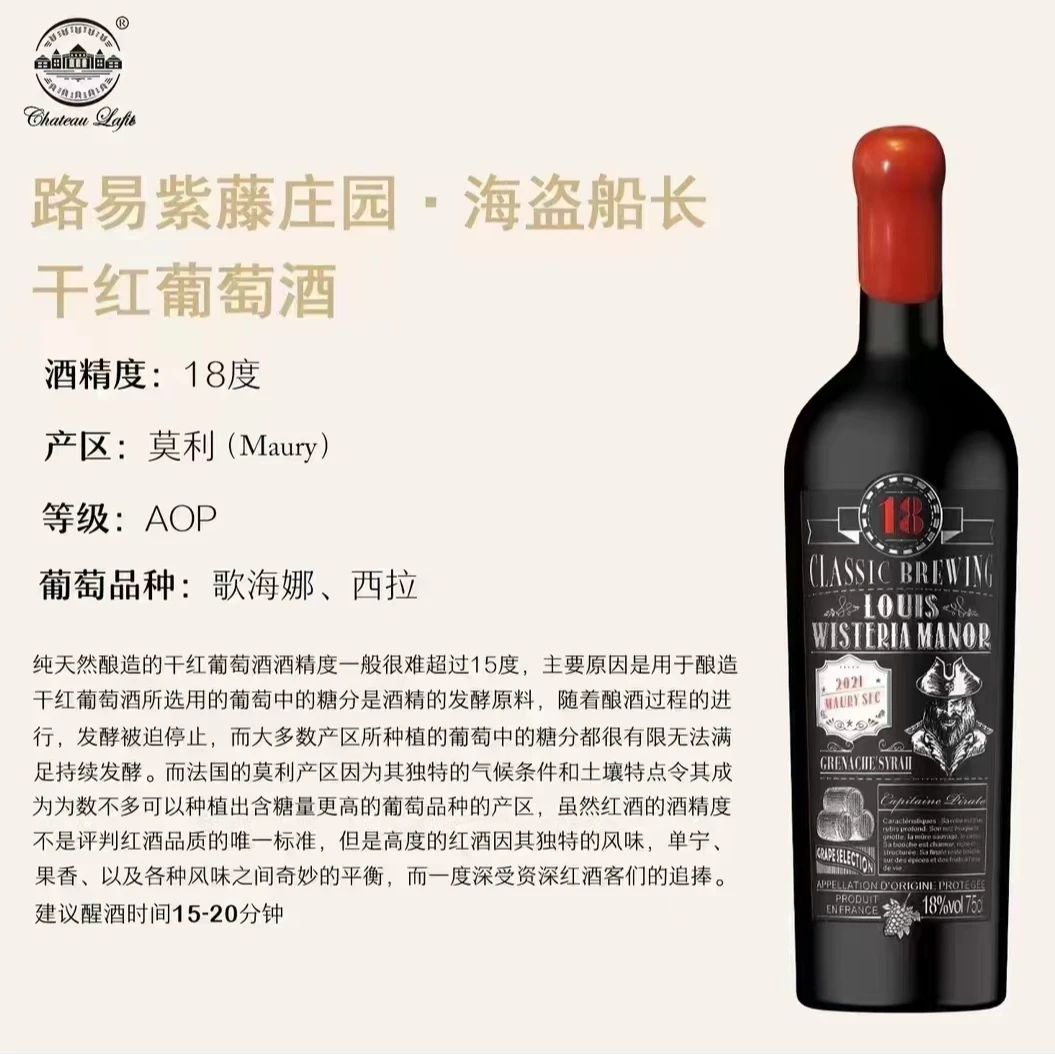 莫利产区 独特风味 海盗船长 干红葡萄酒 750ml×6 18°