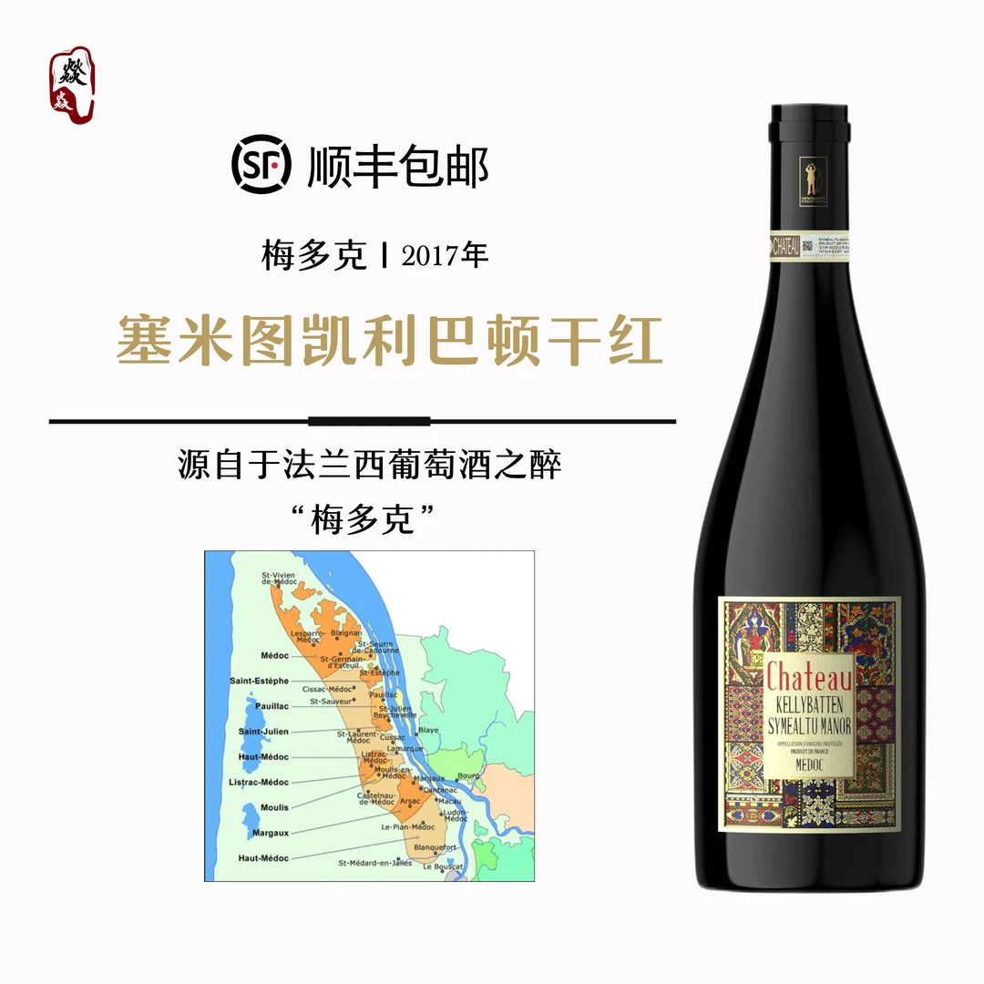 梅多克产区AOP 塞米图庄园 凯利巴顿干红葡萄酒 750ml×1 15度