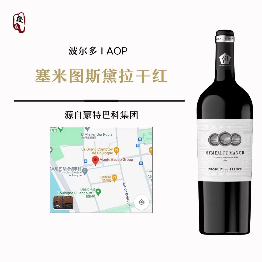 波尔多AOP 八个月橡木桶  塞米图斯黛拉干红 750ml×1 16°