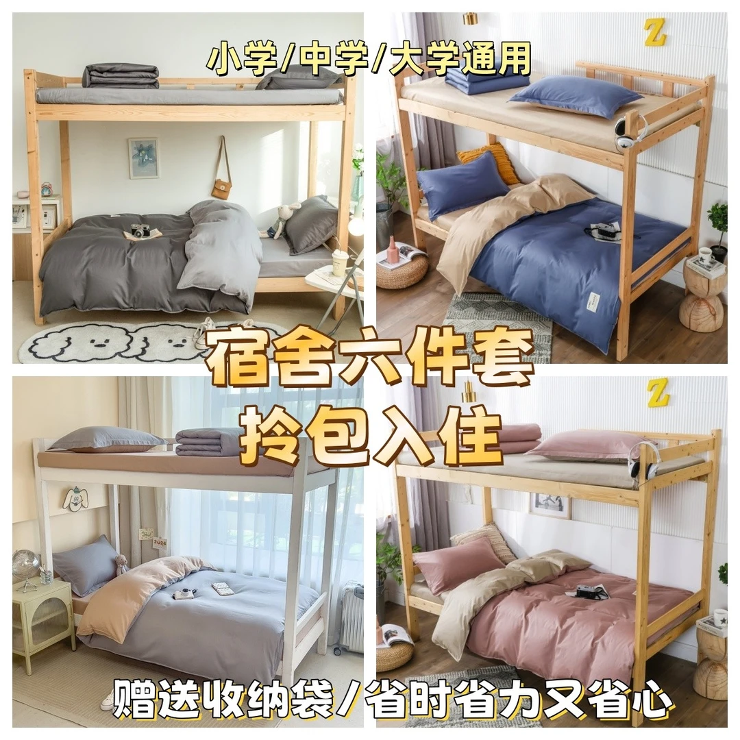 100％全棉【三件套】纯棉大学生宿舍单人简约风寝室上下铺