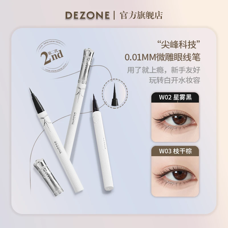 【无忧眼线液笔福袋】黛庄DEZONE高定小羊皮眼线液笔E01银河