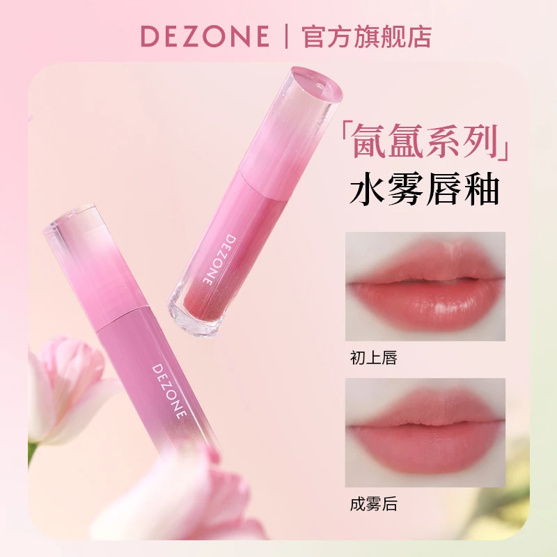 【春日花花妆造】DEZONE黛庄氤氲唇釉哑光口红上色显白不易沾杯学生