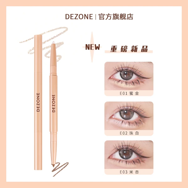 【卧蚕笔福袋】DEZONE黛庄卧蚕眼影笔高光勾勒珠光哑光E02珠白