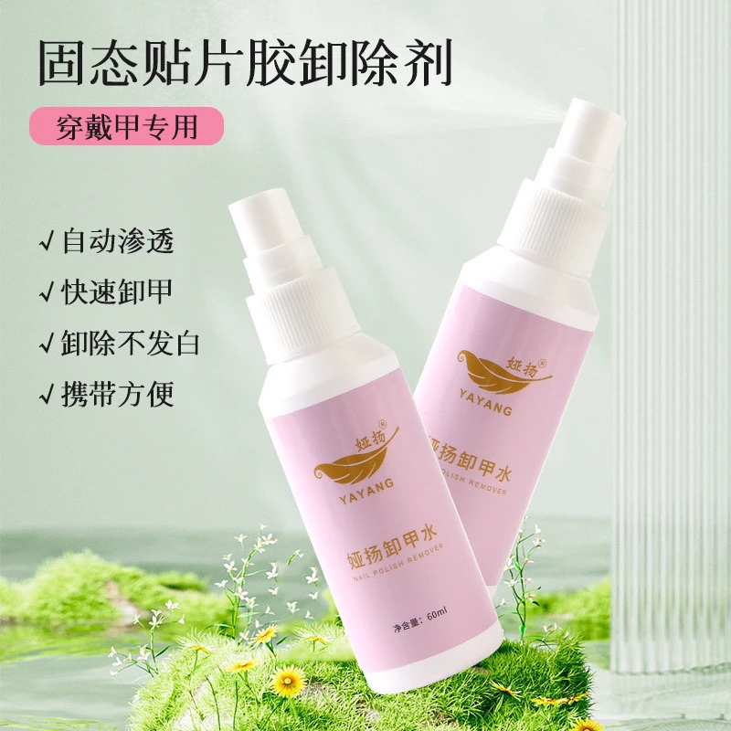 美甲固态胶卸甲水